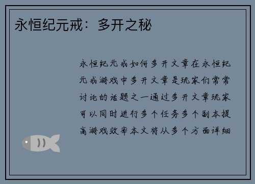 永恒纪元戒：多开之秘