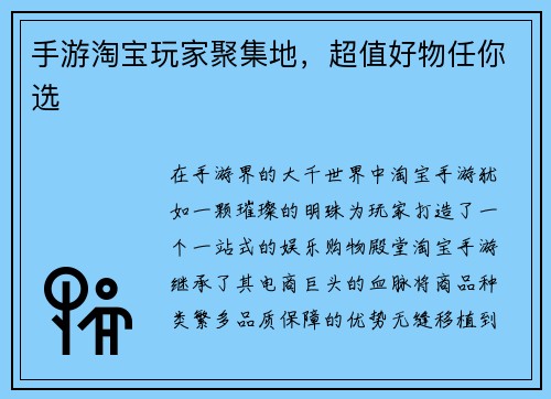 手游淘宝玩家聚集地，超值好物任你选