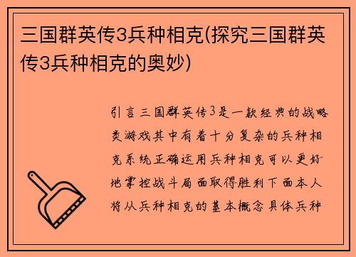 三国群英传3兵种相克(探究三国群英传3兵种相克的奥妙)